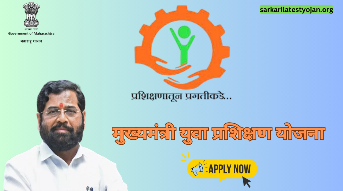 Mukhyamantri Yuva Prashikshan Yojana|मुख्यमंत्री युवा प्रशिक्षण योजना